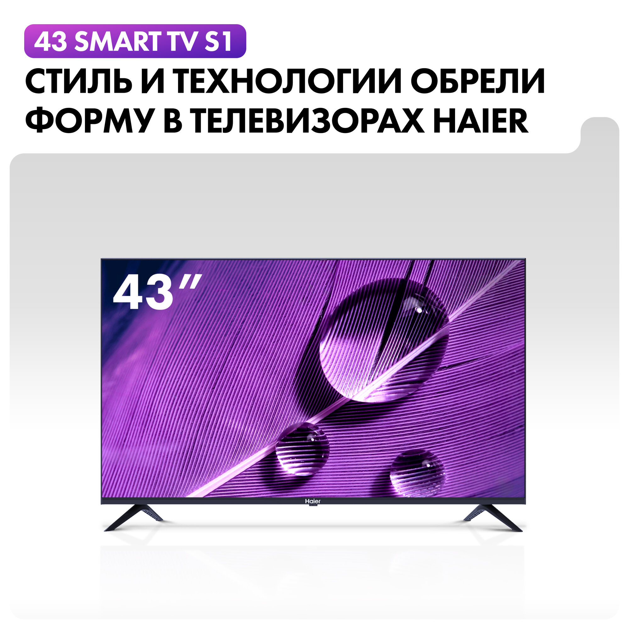 43" Телевизор Haier 43 Smart TV S1 2023 VA, черный