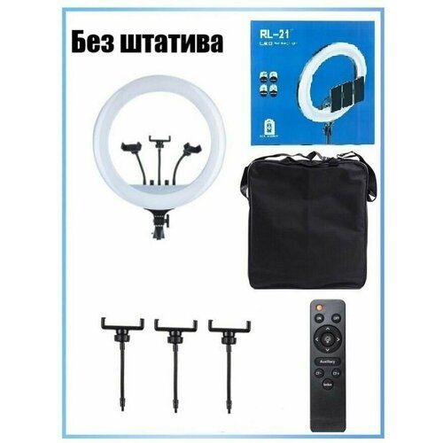 Кольцевая лампа RL 45 см без штатива 436600₽