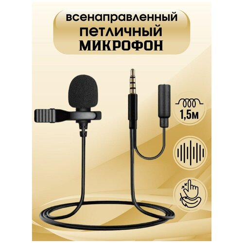 Микрофон петличный / петличка для блогеров / Для компьютера ПК / игровой / Петличка