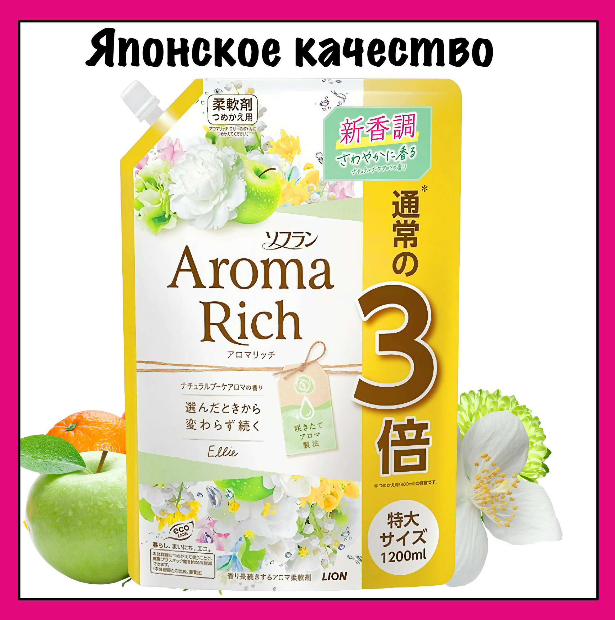 Lion Aroma Rich "Ellie" Японский кондиционер для белья концентрированный с натуральными арома-маслами, 1200 мл.