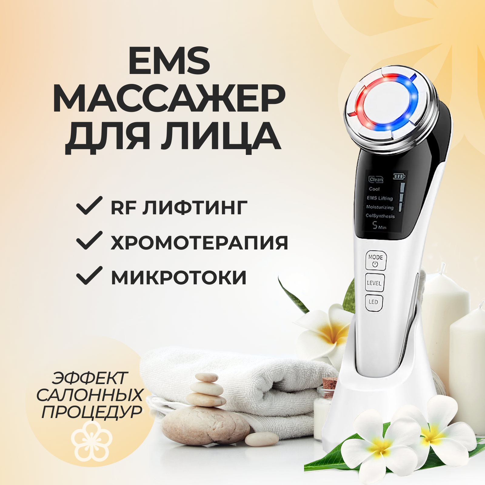 Многофункциональное косметологическое устройство с функцией RF лифтинга,EMS,хромотерапии, микротоковый массажер для лица - фотография № 2