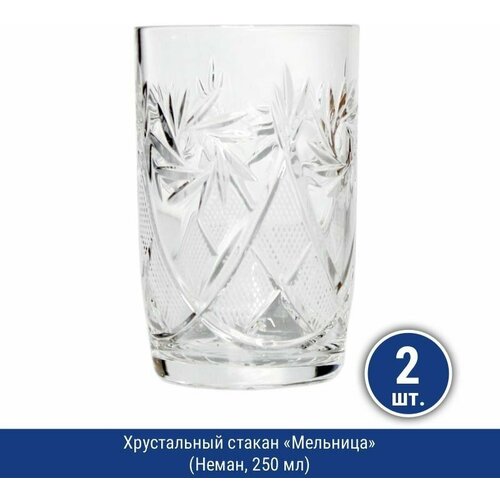 Стеклозавод Неман Хрустальный стакан 