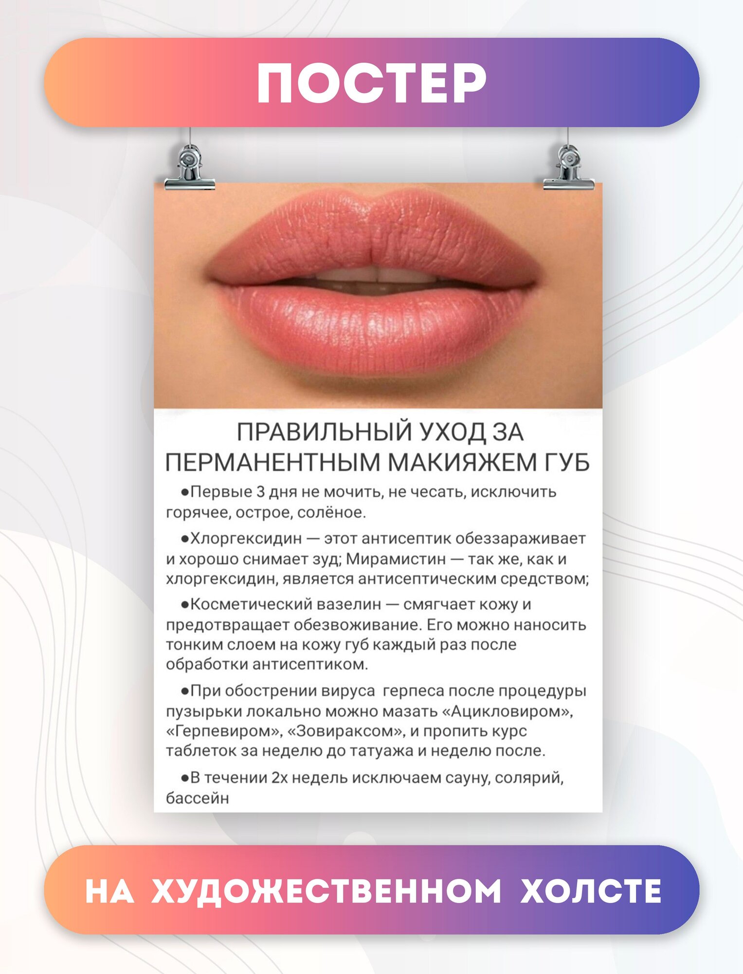 Постер на холсте Перманентный макияж, татуаж, губы (1) 30х40 см