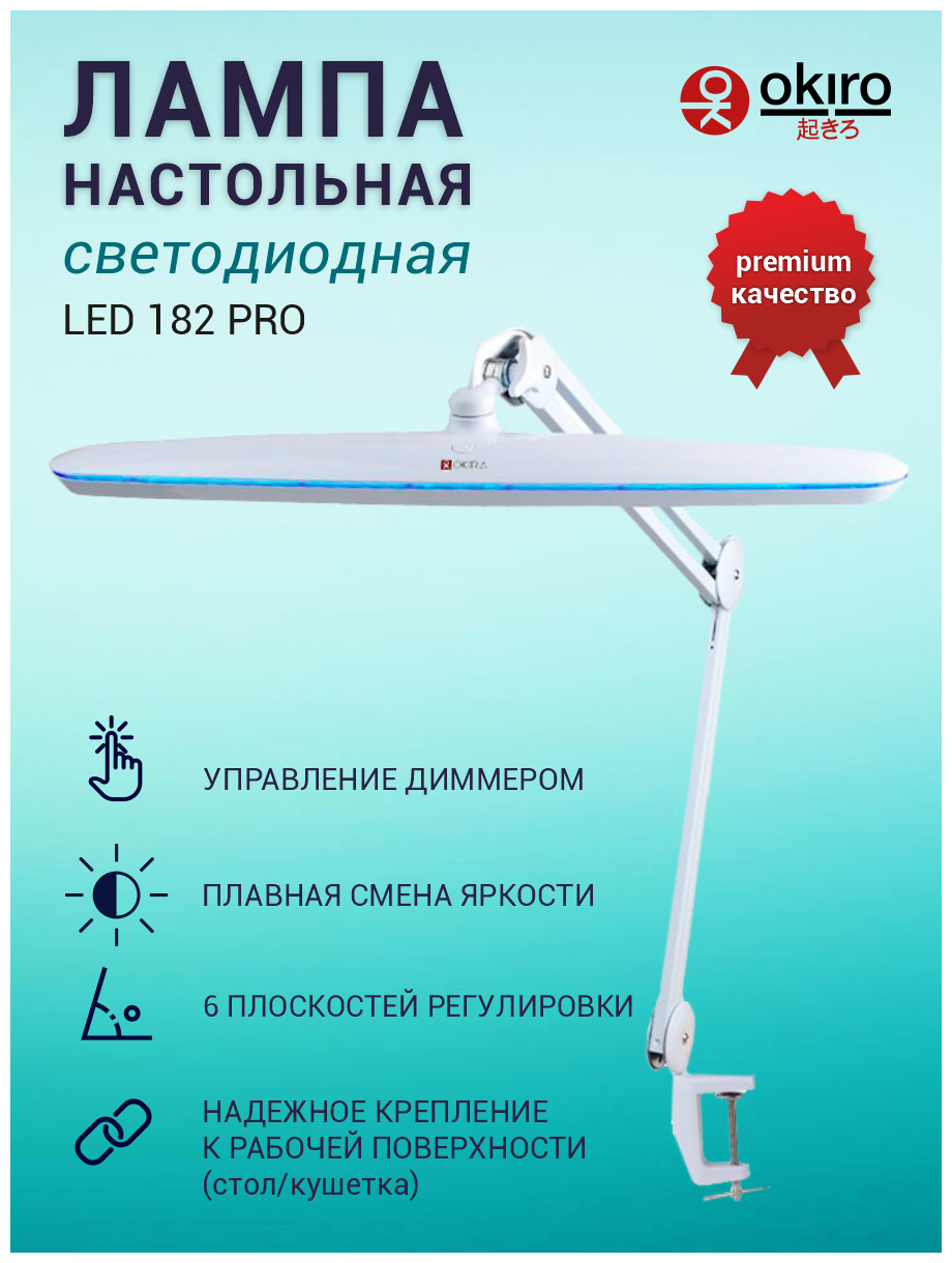 фото Лампа настольная светодиодная для маникюра на струбцине OKIRO LED 182 PRO / светодиодный светильник со струбциной / светильник настольный