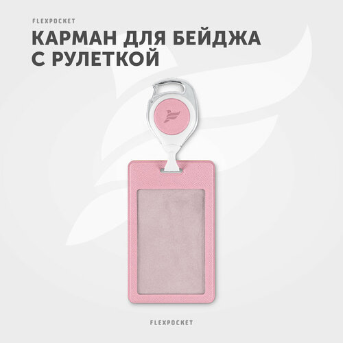 Держатель для пропуска или бейджа Flexpocket, чехол для карт доступа с рулеткой, карман для проездного школьника, цвет розовый