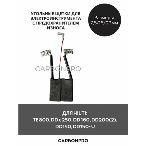 щетки угольные для hilti те 50 te 60 te 500 te 70 dd 110 dd 120 dd 130 Щетки угольные для HILTI ТЕ 800, DD 250, DD 160, DD 200(2)