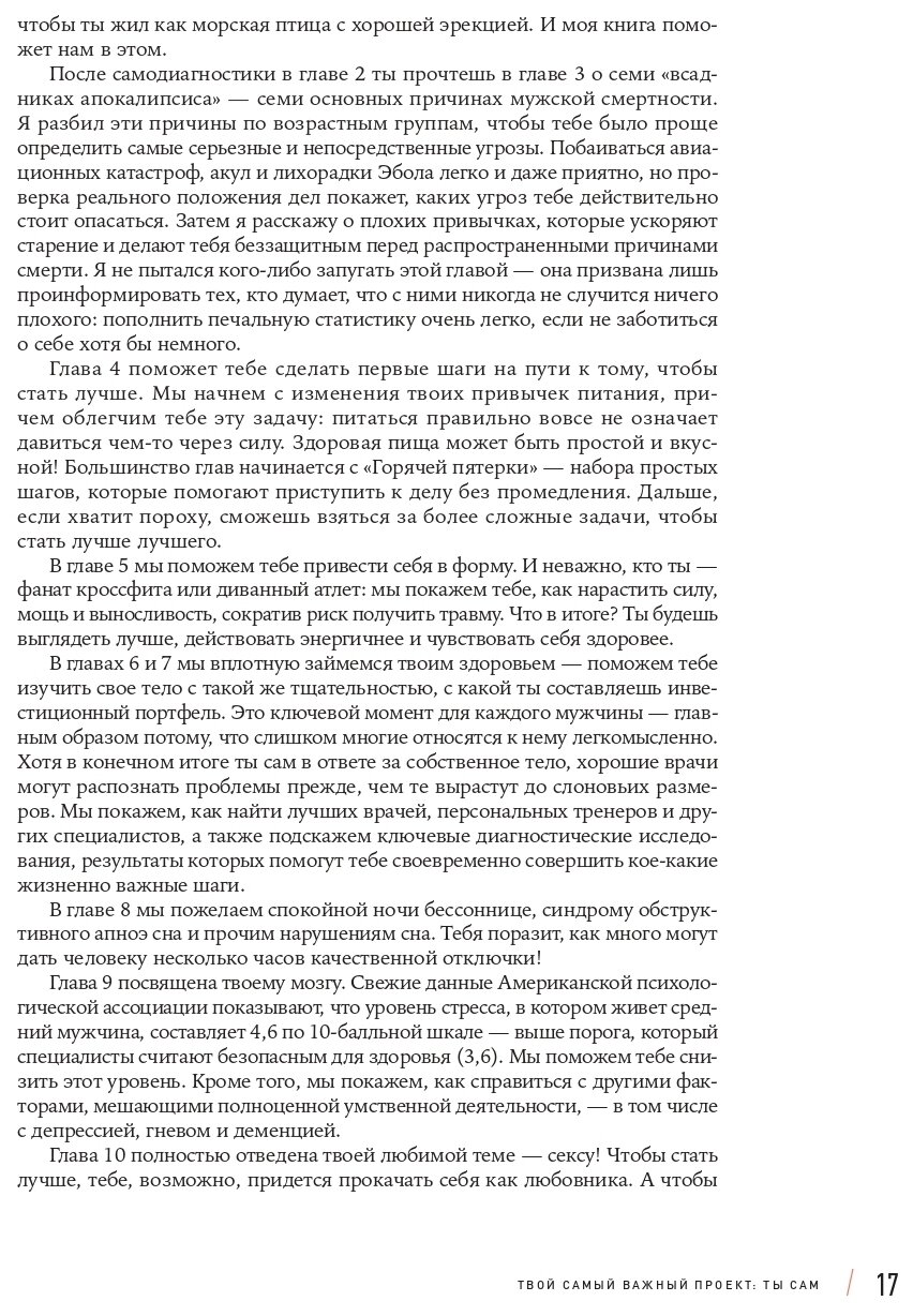 Проект Better Man 2476 способов прокачать здоровье форму карьеру и секс - фото №10