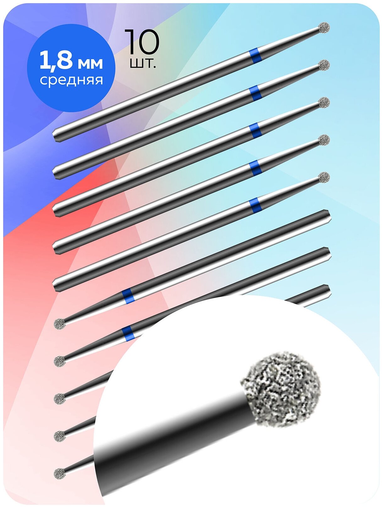 Muhle Manikure Фреза для маникюра и педикюра алмазная 806 001 524 018 Средняя синяя шар (упаковка 10 шт) d-1.8
