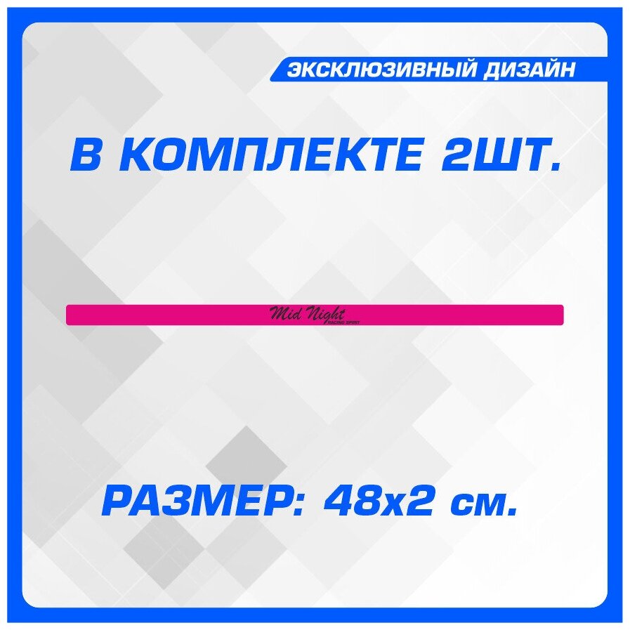 Стикер Наклейки на автомобиль на рамку номеров Mid Night Club Racing Spirit 48х2 см 2 шт