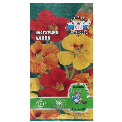 Семена Цветок Настурция Алина 05 г цветок настурция голден кинг 2г агрони