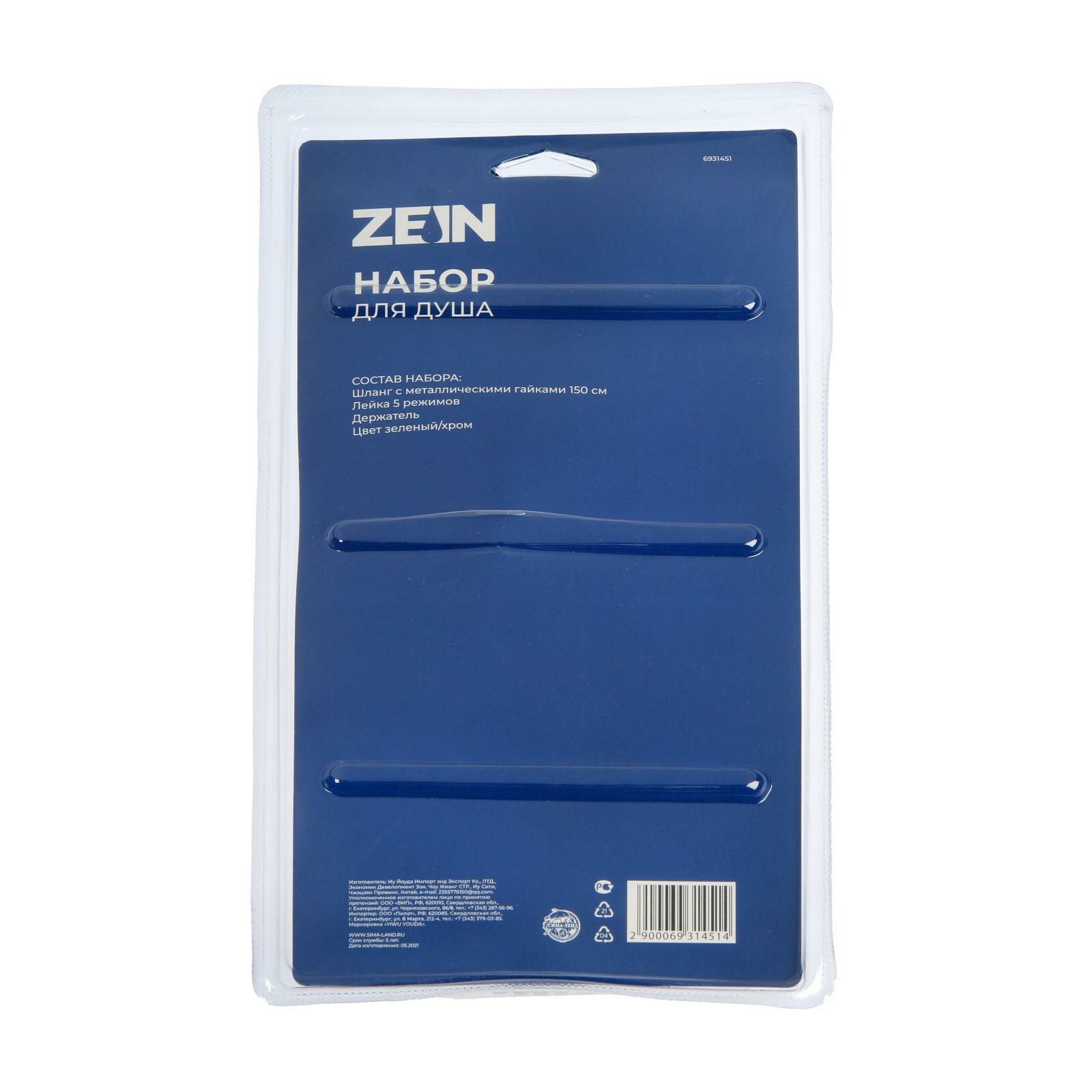 Набор для душа ZEIN Z0605, шланг 150 см, держатель, лейка 5 режимов, зеленый/хром - фотография № 8
