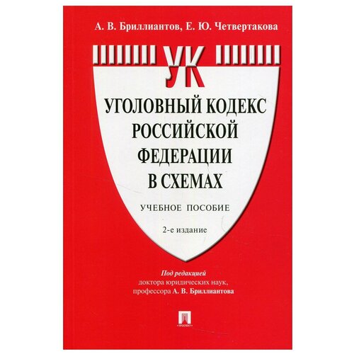 Бриллиантов А.В., Четвертакова Е.Ю. 