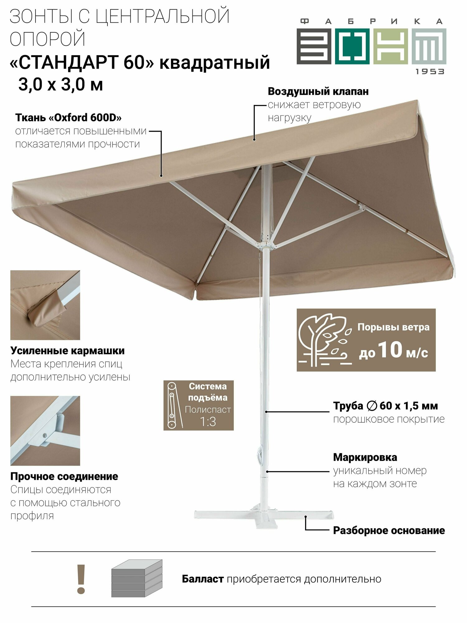 Зонт с центральной опорой "стандарт 60" квадратный (600D), 3,0х3,0 м, бежевый