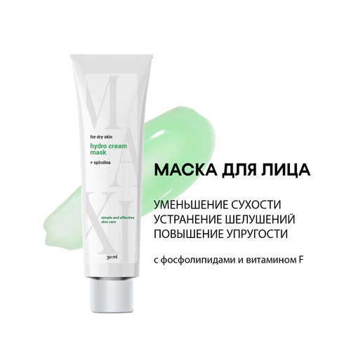 AIVA COSMETICS MAXI Крем-маска увлажняющая со спирулиной 30 мл \ увлажнение, восстановление и антиоксидантная защита для всех типов кожи