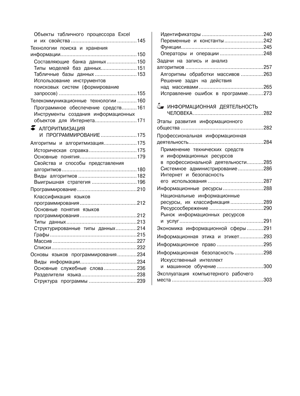 Информатика (Тимофеева Елена Викторовна) - фото №9