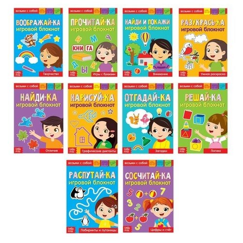Набор развивающих книг-игр "Чем занять ребёнка?", набор 10 шт (1 шт.)