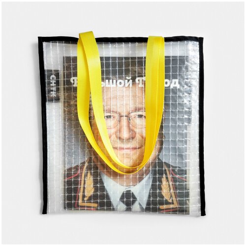 Прозрачный шоппер с жёлтыми ручками