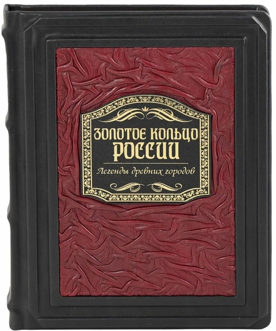 Золотое кольцо России. Легенды древних городов - фото №2