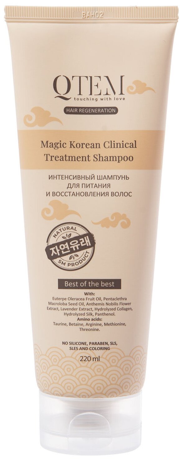 Шампунь QTEM Ежедневный интенсивный восстанавливающий Magic Korean Clinical Treatment, 220 мл