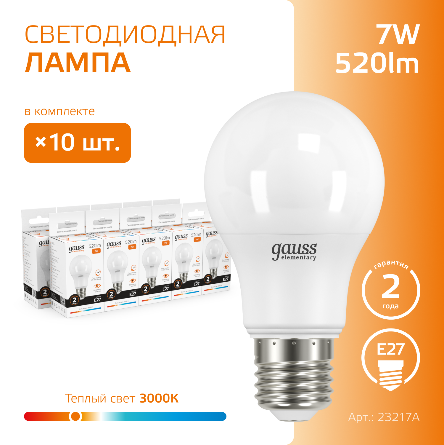 Упаковка ламп LED GAUSS E27, груша, 7Вт, 10 шт. [23217a] - фотография № 11