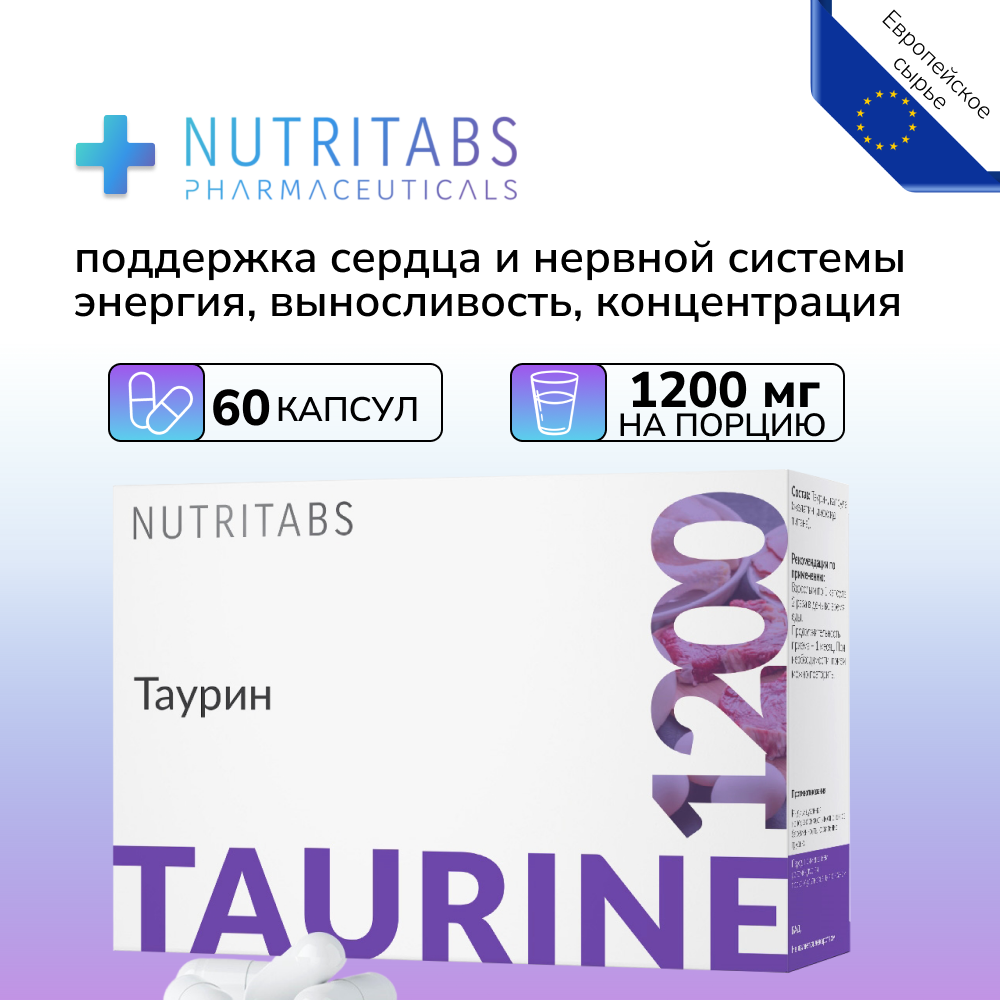 Таурин , аминокислота для улучшения энергии и когнитивных функций , NUTRITABS