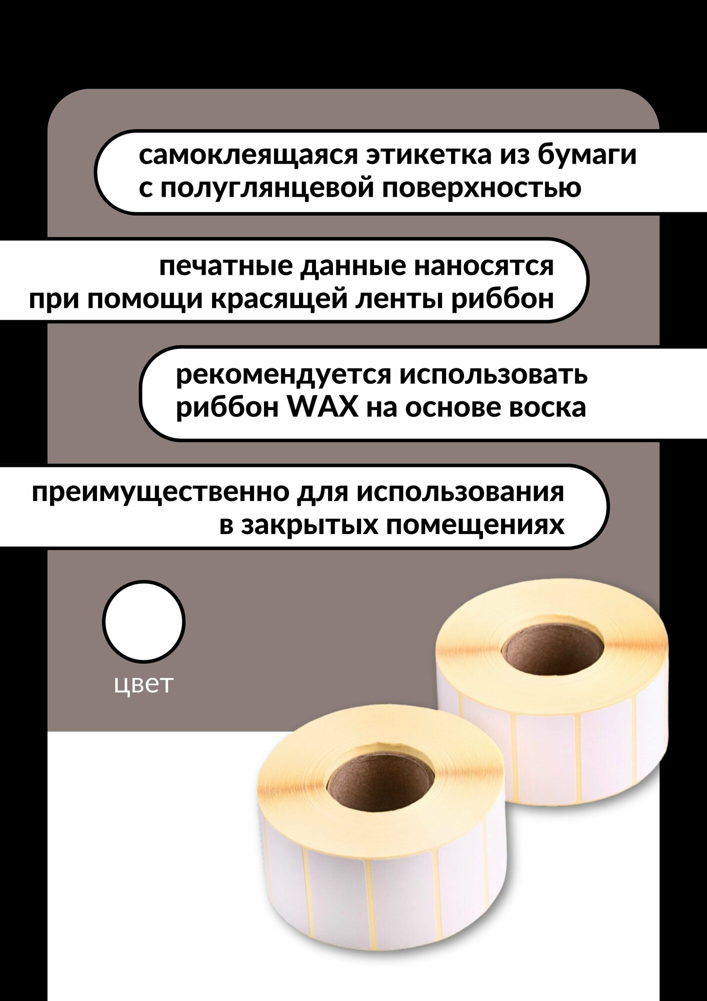 Термотрансферная этикетка полуглянец 30х20, 1 ролик (2000 шт в ролике) втулка 40 мм упаковка