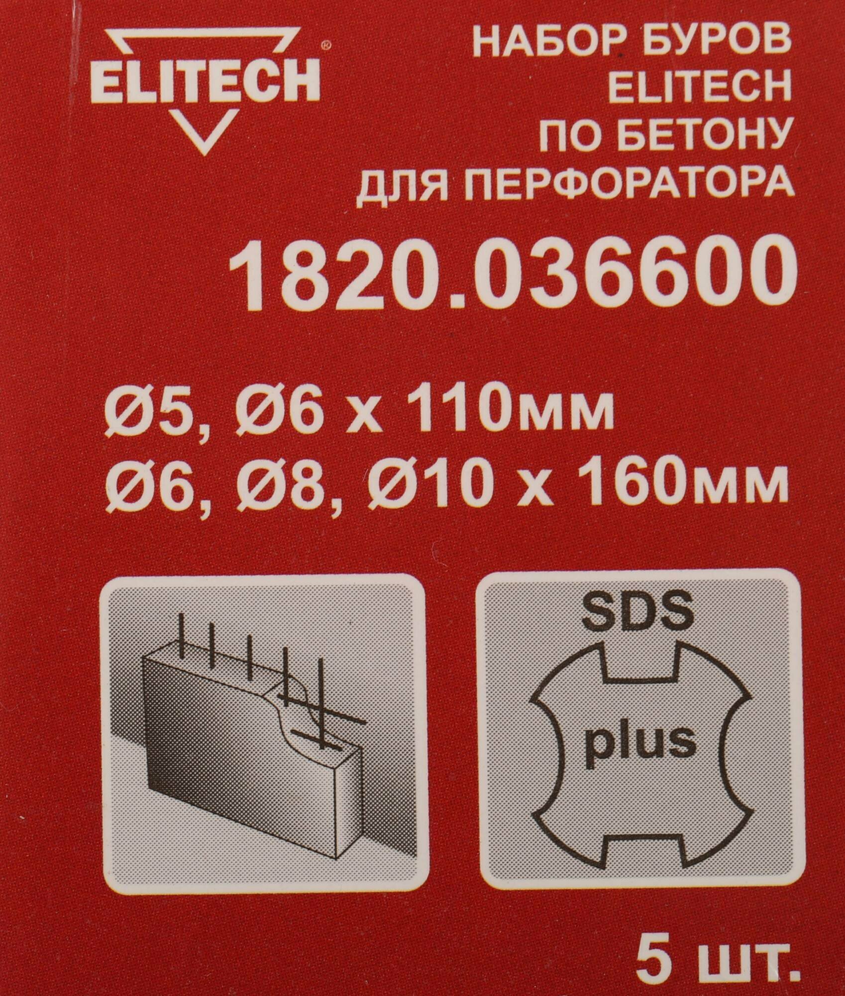 Набор буров ELITECH - фото №7