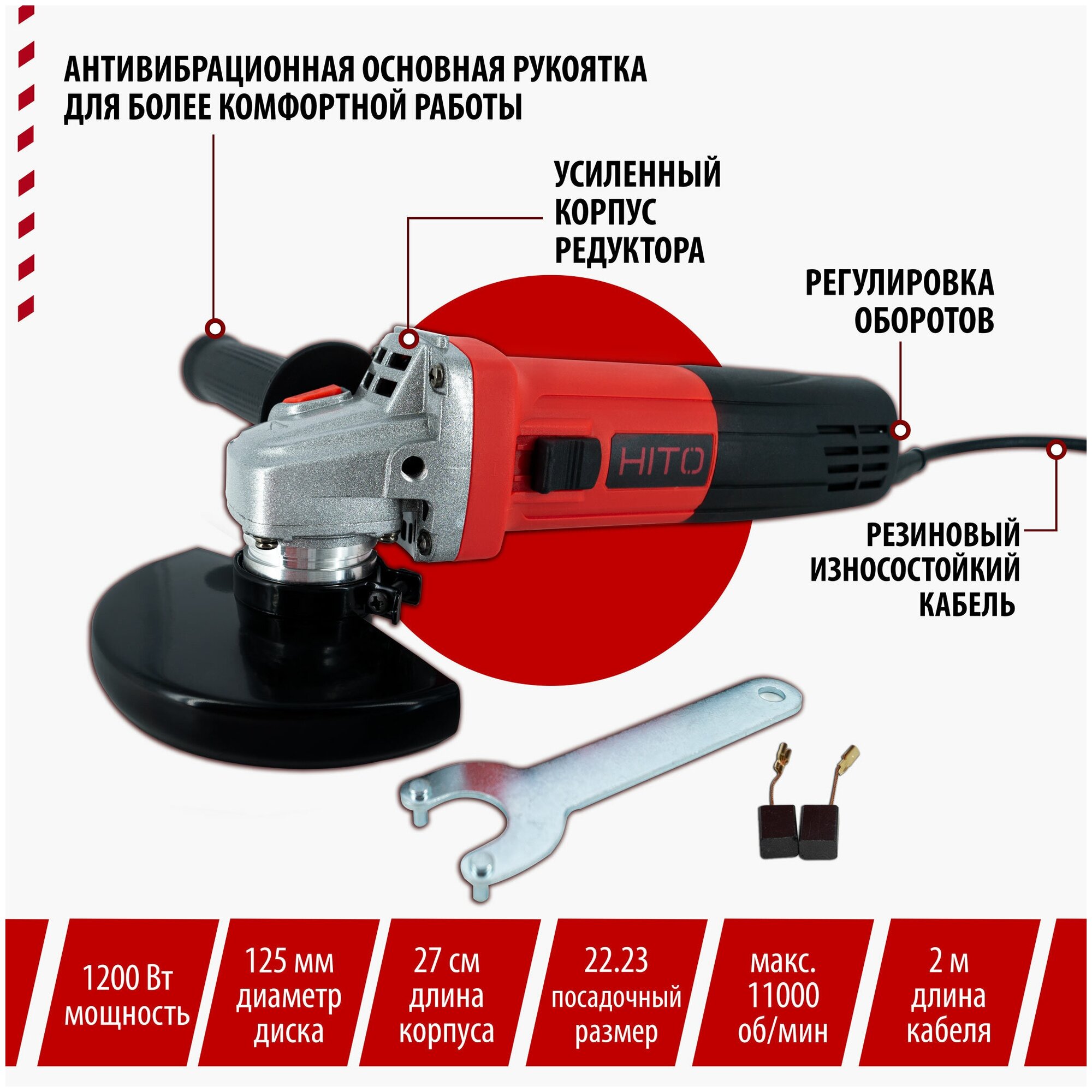 Шлифовальная машина / шлифмашина / болгарка HITO HAG1200/125-PRO с регулировкой и поддержанием оборотов, 1200 Вт, 125 мм, 4000-11000 об/мин - фотография № 3