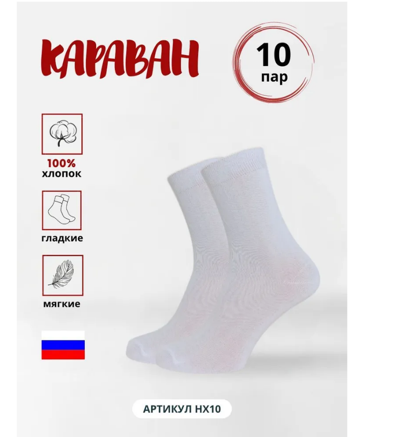 Носки Караван