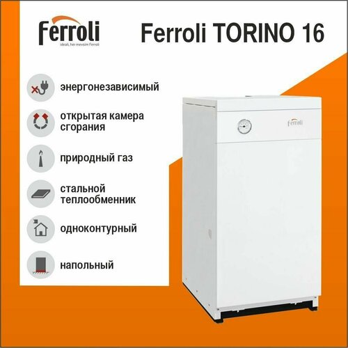 Котел газовый напольный FERROLI TORINO 16 кВт котел газовый ferroli torino напольный атмосферный 8 квт