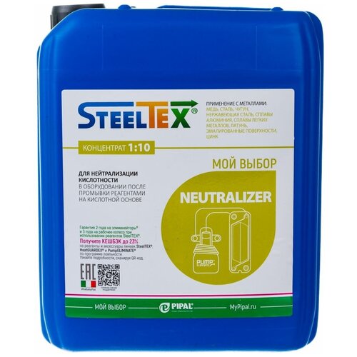 SteelTEX NEUTRALIZER Реагент для нейтрализации остаточной кислотности, 5кг