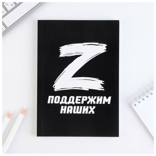 Ежедневник в тонкой обложке Z на черном фоне А5, 80 листов