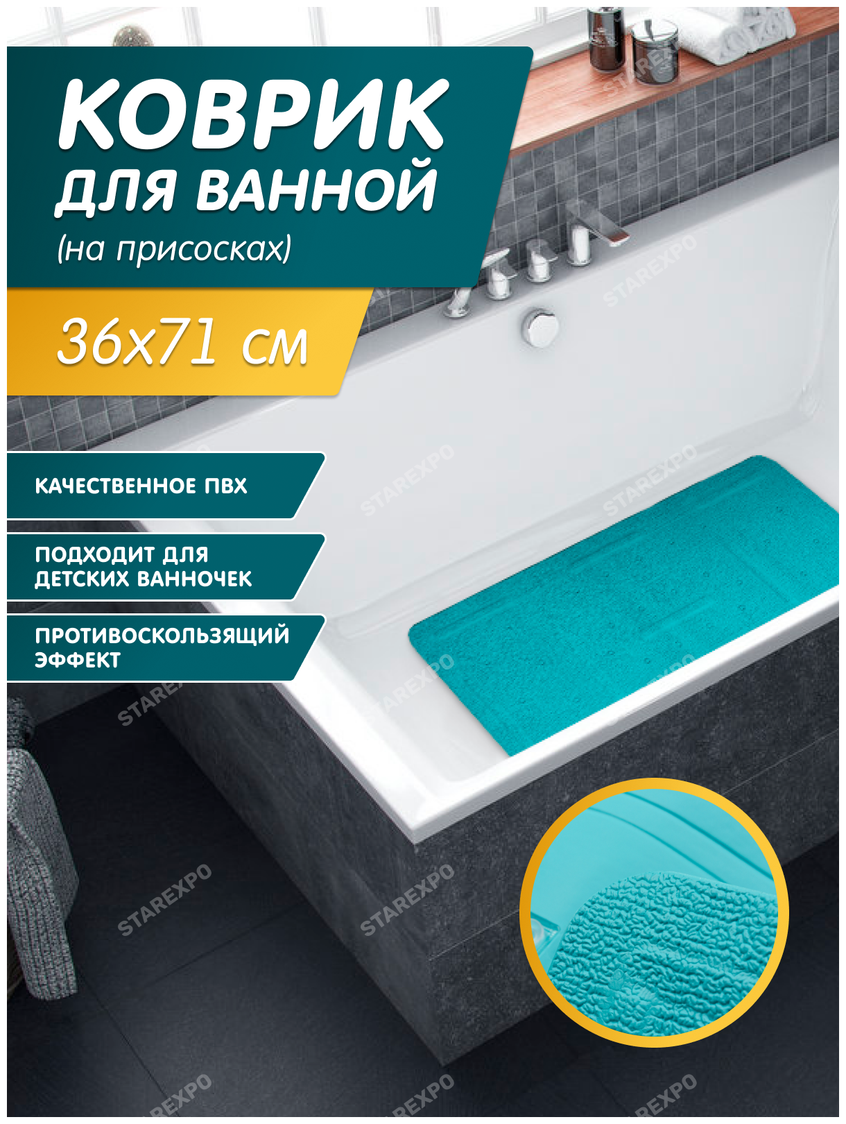 Коврик противоскользящий на присосках в ванную размер 71х36 см, пвх, производство Италия, цвет зеленый