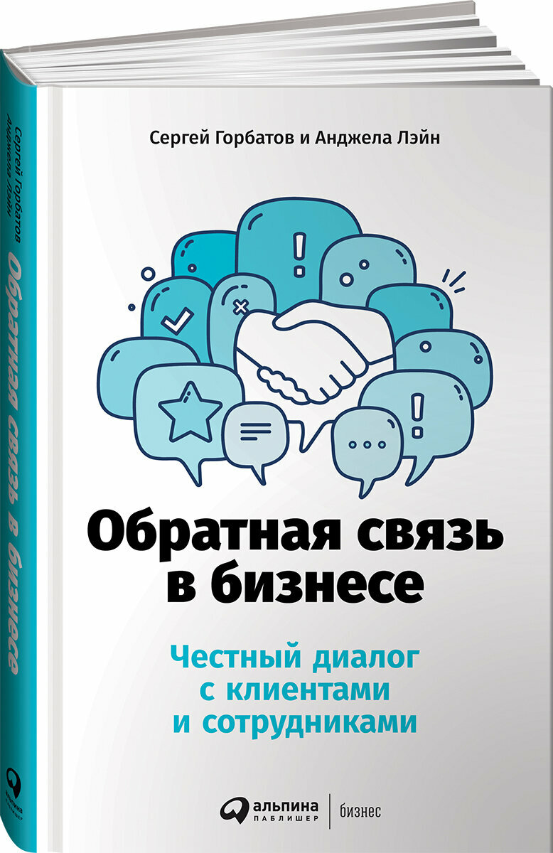 Обратная связь в бизнесе: Честный диалог с клиентами и сотрудниками