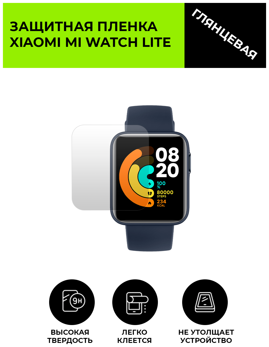 Глянцевая защитная плёнка для смарт-часов Xiaomi Mi Watch Lite, гидрогелевая, на дисплей, не стекло