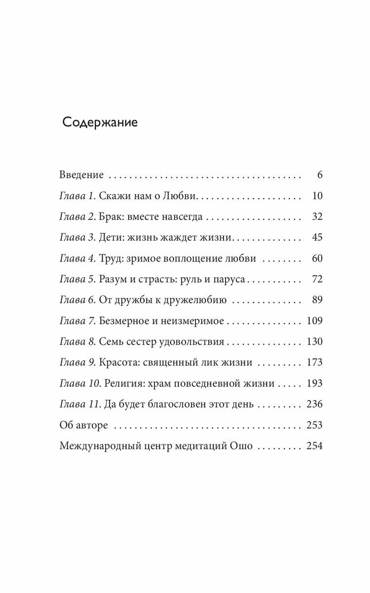 Скажи нам о Любви. Размышления о "Пророке" Халиля Джербана - фото №8