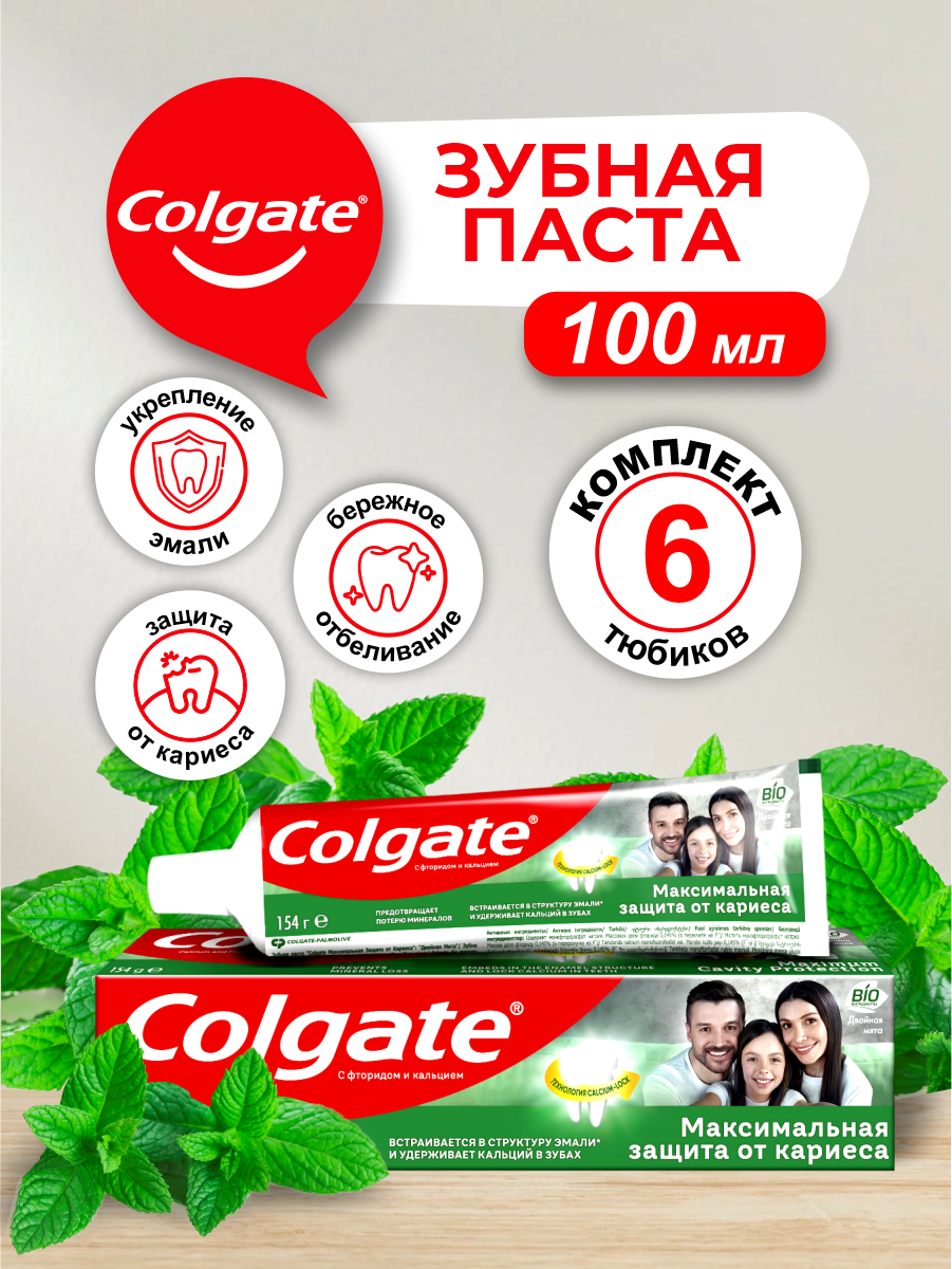 Зубная паста Colgate Максимальная защита от кариеса Двойная мята 100 мл. х 6 шт.