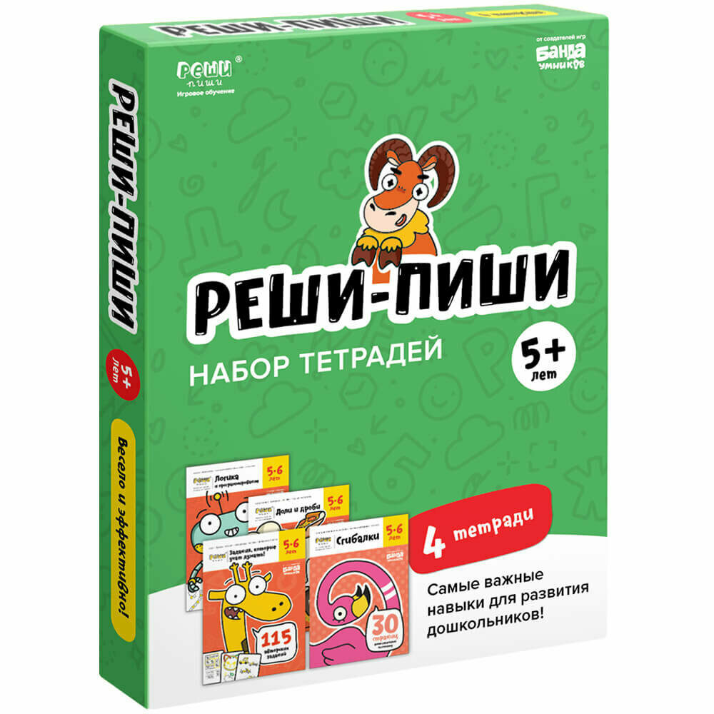 Набор тетрадей Реши-Пиши. 4 тетради. Для детей 5-6 лет - фото №17