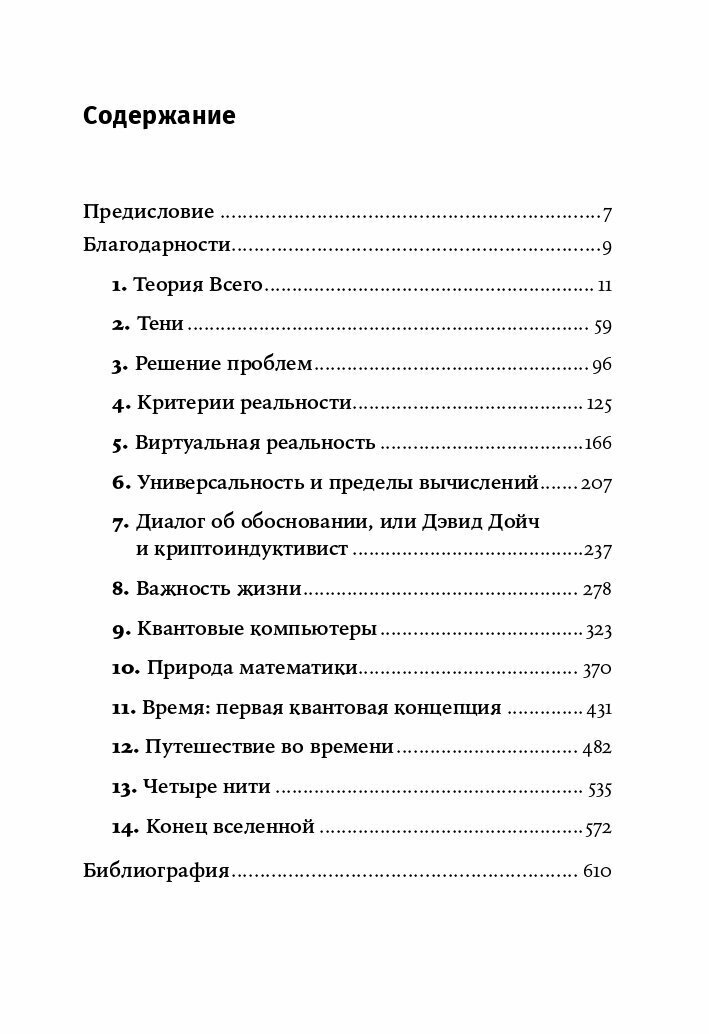 Структура реальности: Наука параллельных вселенных (покет)