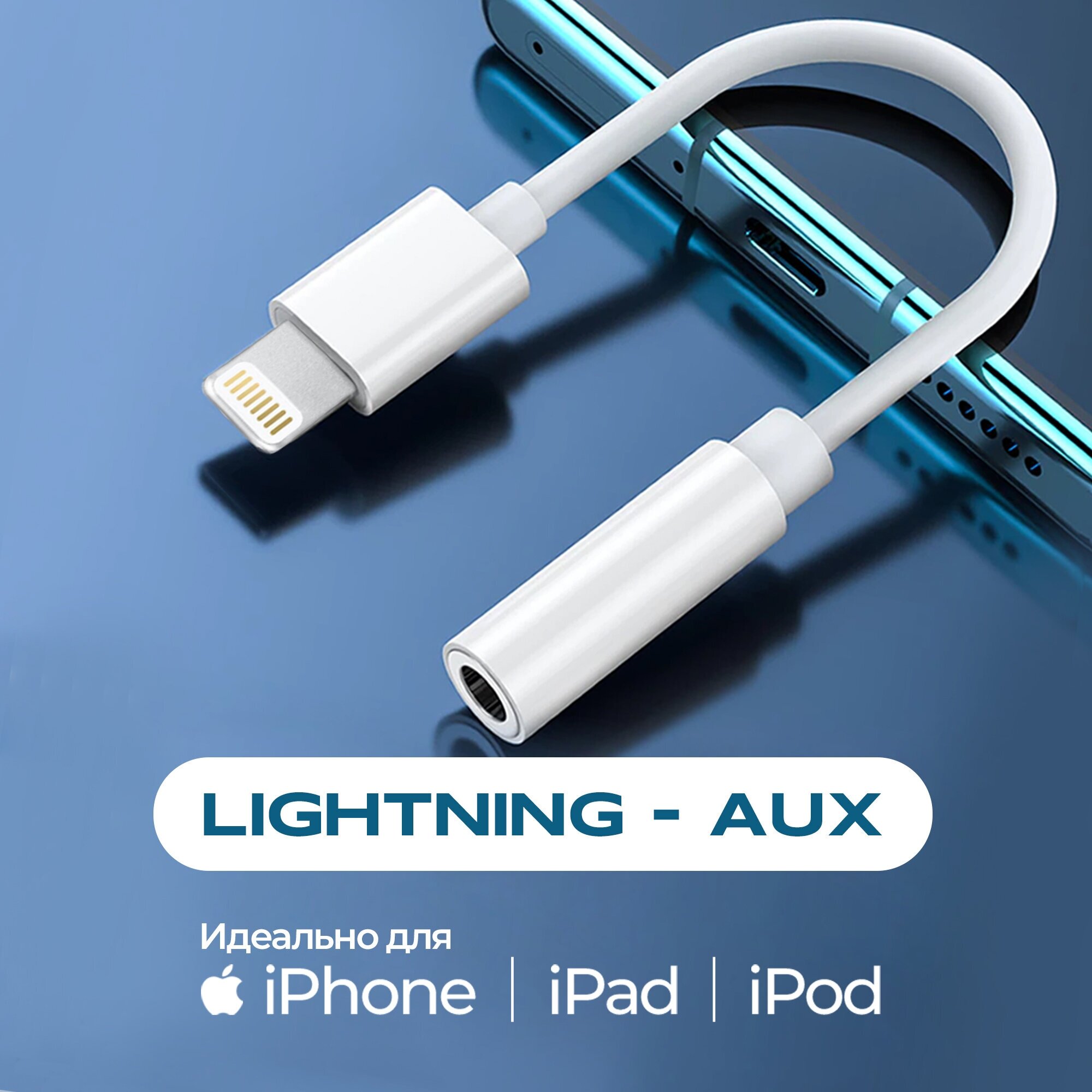 Переходник адаптер AUX mini Jack 35 - lightning Bluetooth WALKER WA-020BT провод для телефона адаптер на наушники шнур белый