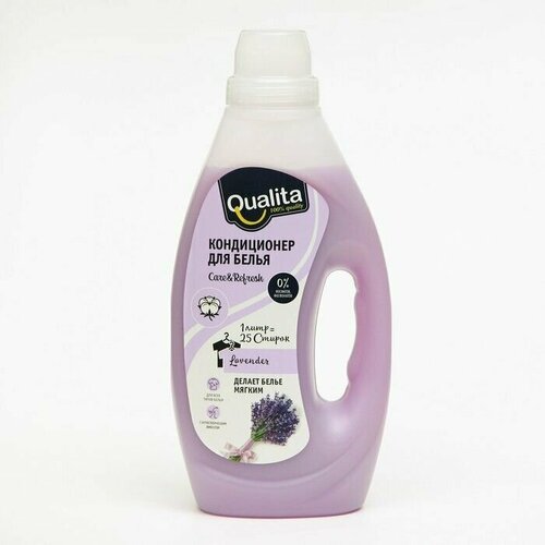 Кондиционер для белья Qualita Lavander, 1 л