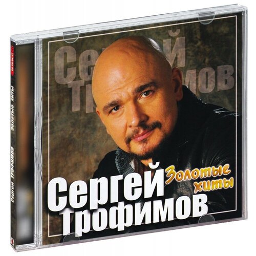 Компакт-Диски, Classic Company, сергей трофимов - Золотые Хиты (CD)