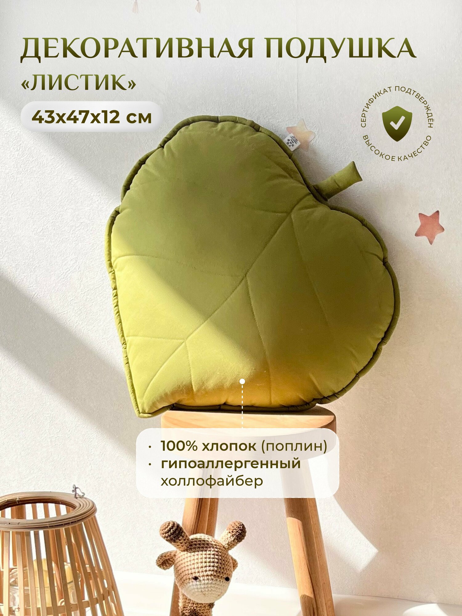 Декоративная подушка "Листик", Childrens-Textiles, 43*47 см, цвет: молодая зелень