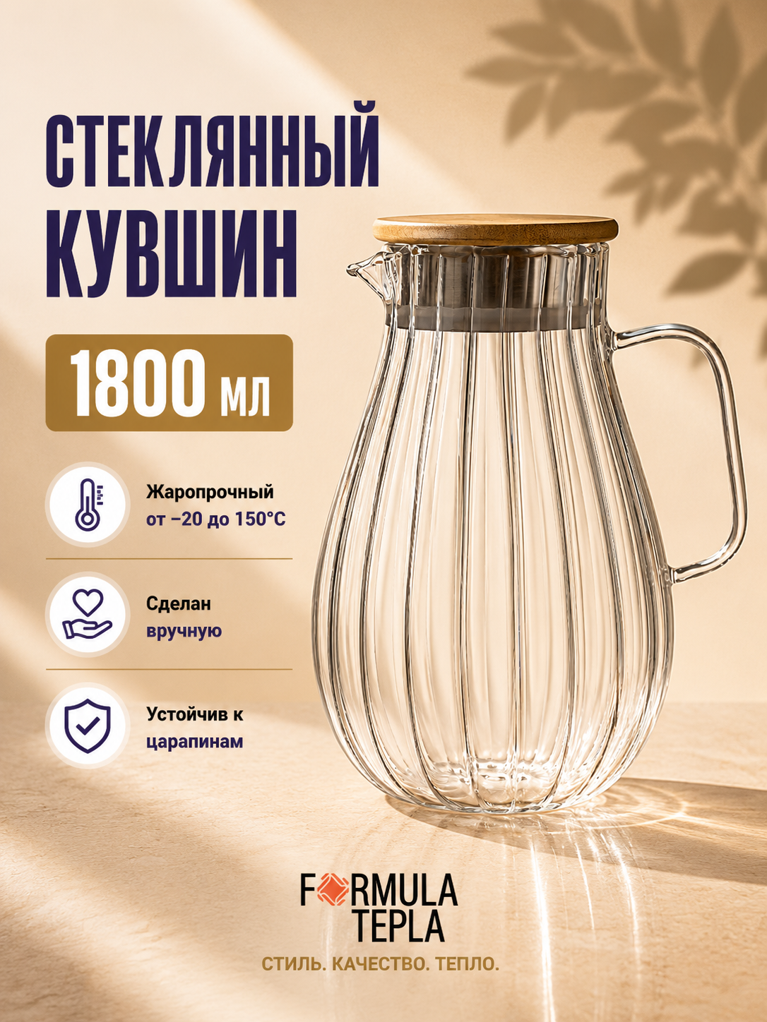 Кувшин для воды стеклянный, Formula Tepla, с металлической крышкой с накладкой из бамбука 1800 мл.