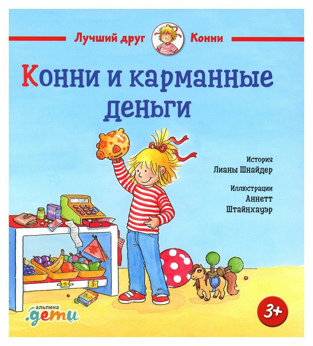 Книга Конни и карманные деньги - фото №2