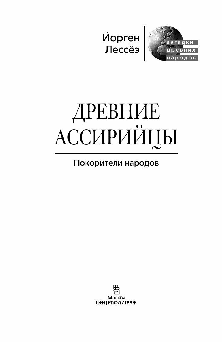 Древние ассирийцы. Покорители народов - фото №6