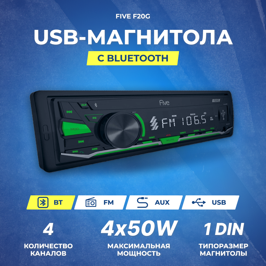 Ресивер-USB FIVE F20G (1din/зеленая/Bluetooth/USB/AUX/SD/FM/4*50)