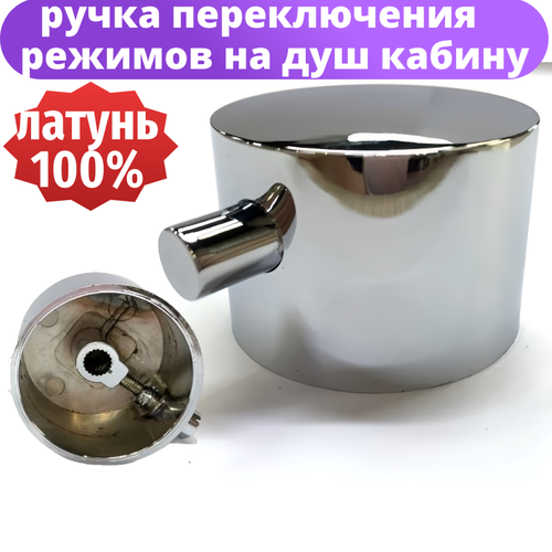 фото Ручка переключения режимов sanway r-pr-1, для душевой кабины, хромированный