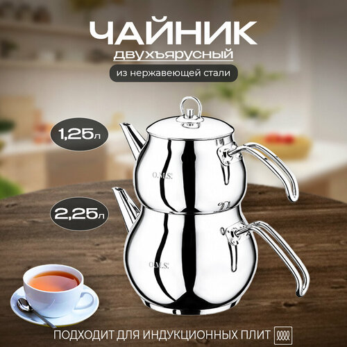 Чайный набор "Заварник" и "Чайник" - 1.25 и 2,25 литра серебристый