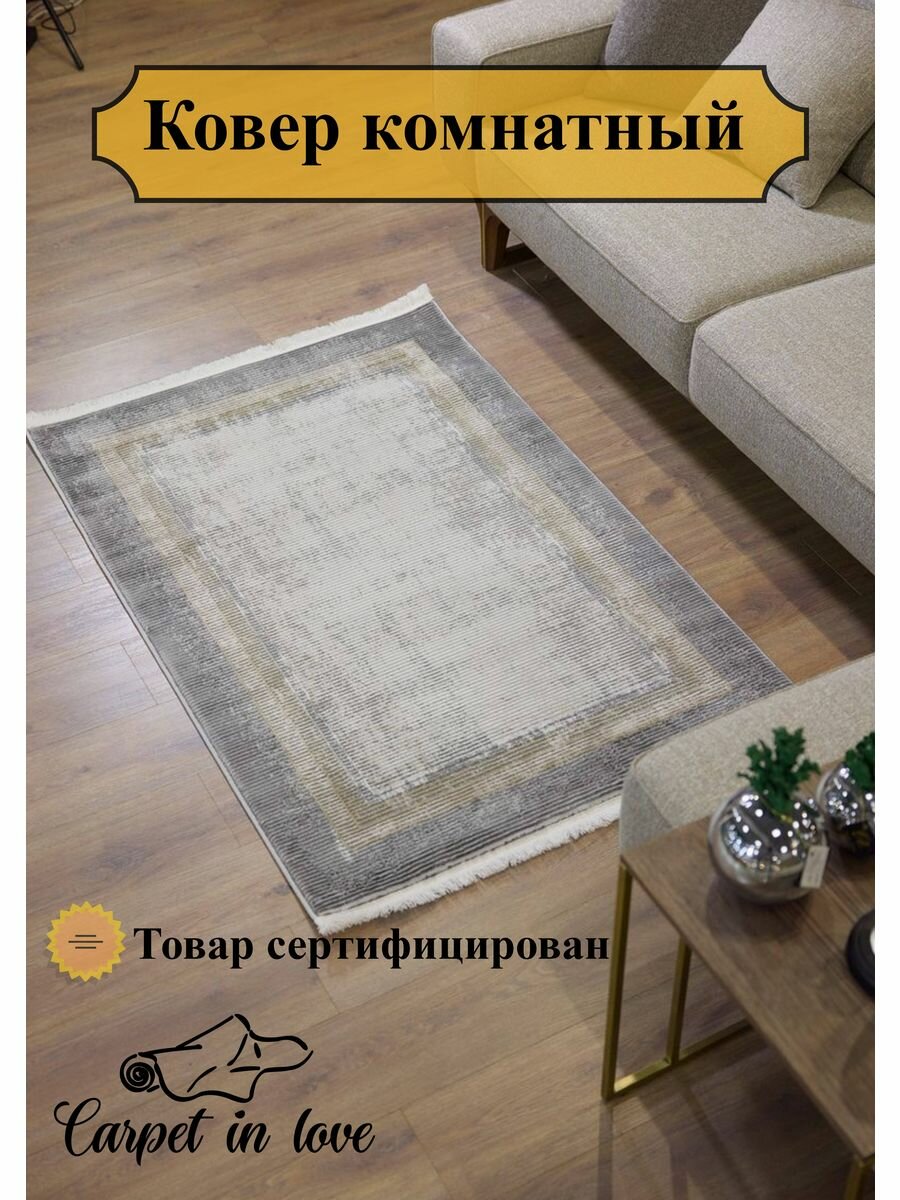 Ковер Carpet in love бежевый с серыми краями